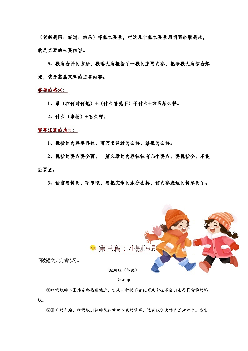 Day02：解锁记叙文阅读的概括题型-2024年暑假三升四语文双周自学课02