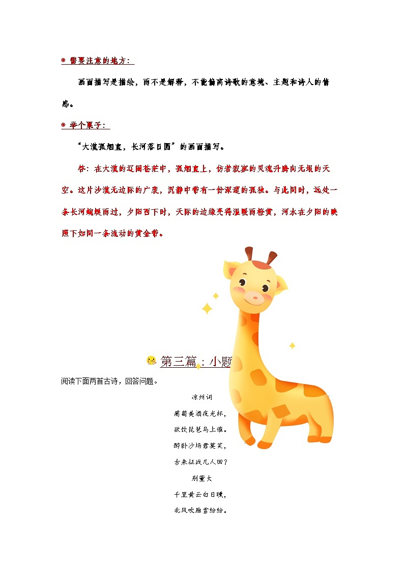 Day05：解锁古诗文阅读的画面描写题型-2024年暑假三升四语文双周自学课02
