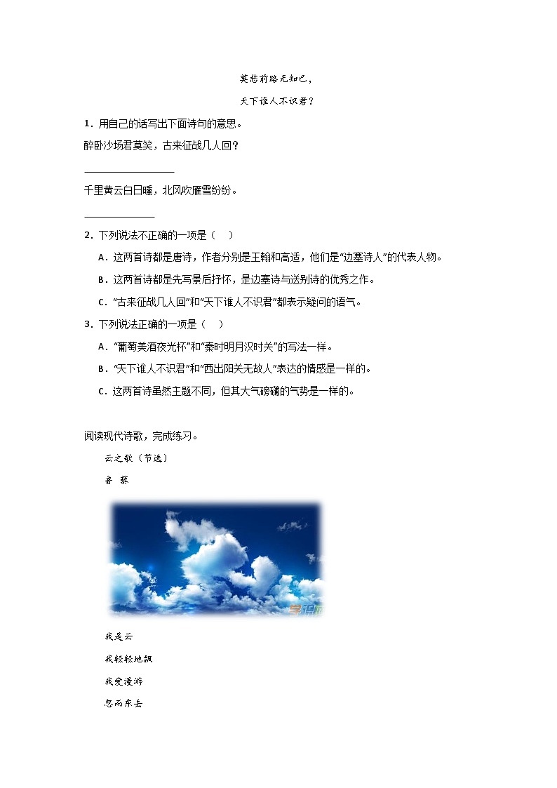 Day05：解锁古诗文阅读的画面描写题型-2024年暑假三升四语文双周自学课03