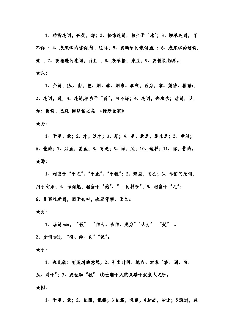 Day08：解锁文言文阅读的虚词理解题型-2024年暑假三升四语文双周自学课03