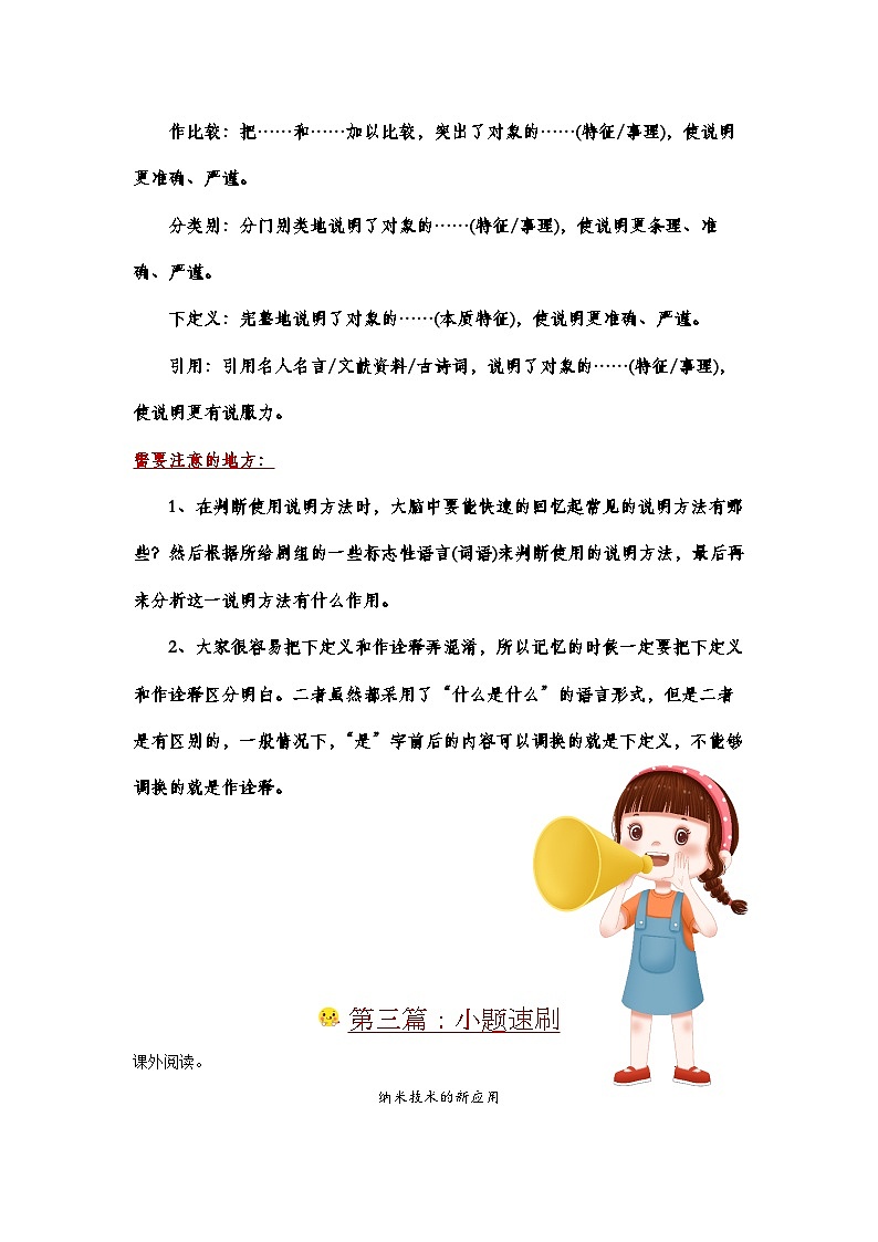 Day09：解锁说明文阅读的说明方法题型-2024年暑假三升四语文双周自学课02