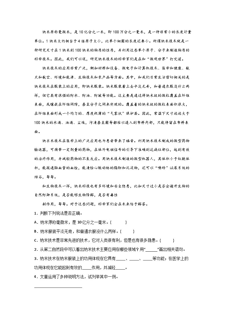 Day09：解锁说明文阅读的说明方法题型-2024年暑假三升四语文双周自学课03