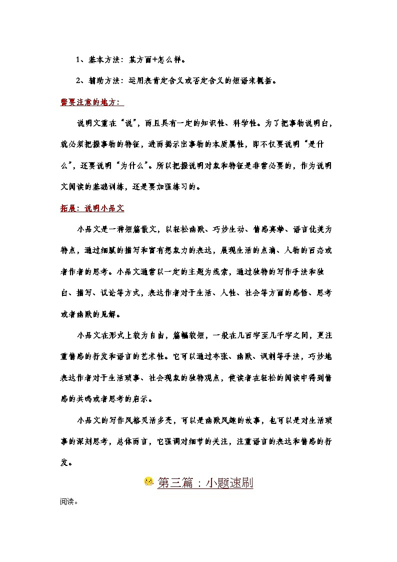 Day10：解锁说明文阅读的说明对象特征题型-2024年暑假三升四语文双周自学课02