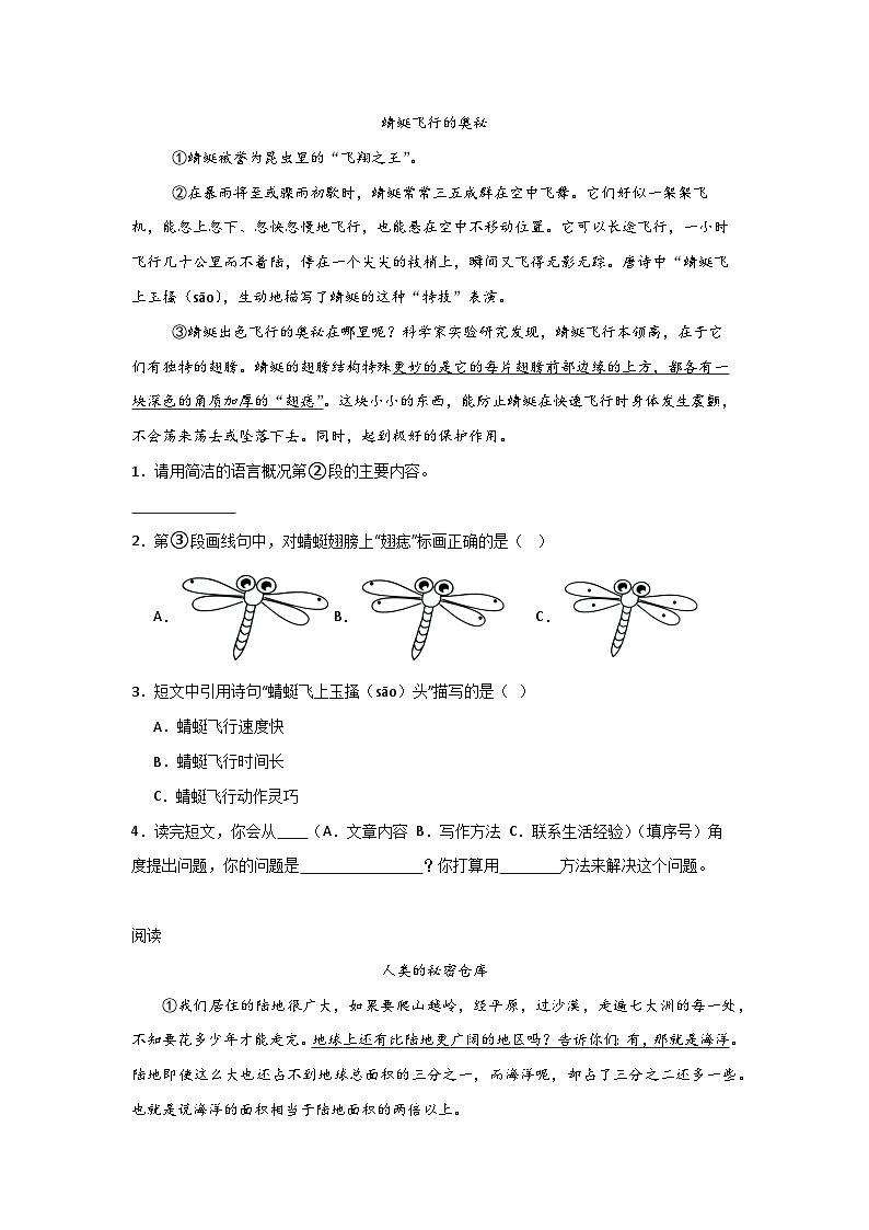 Day10：解锁说明文阅读的说明对象特征题型-2024年暑假三升四语文双周自学课03