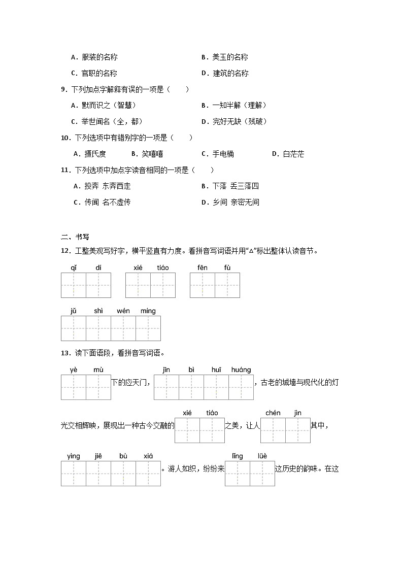 Day01：字音字形大突破-2024年四升五暑假作业语文全能训练营02