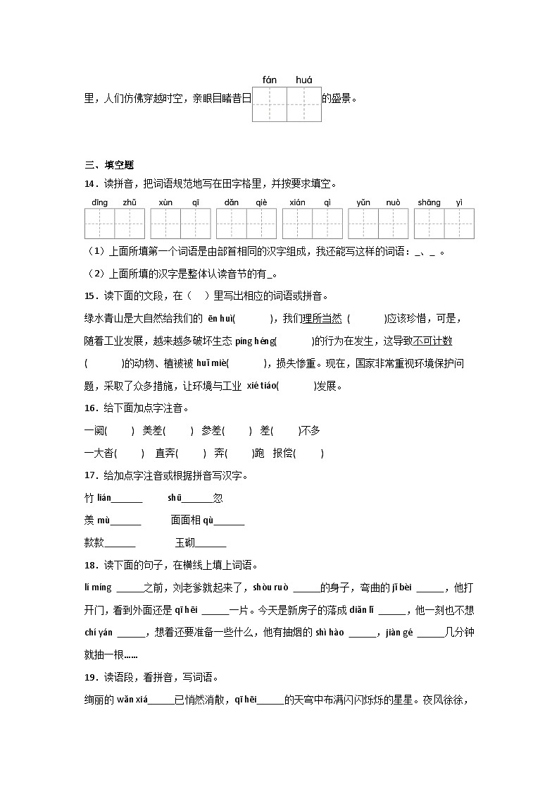 Day01：字音字形大突破-2024年四升五暑假作业语文全能训练营03