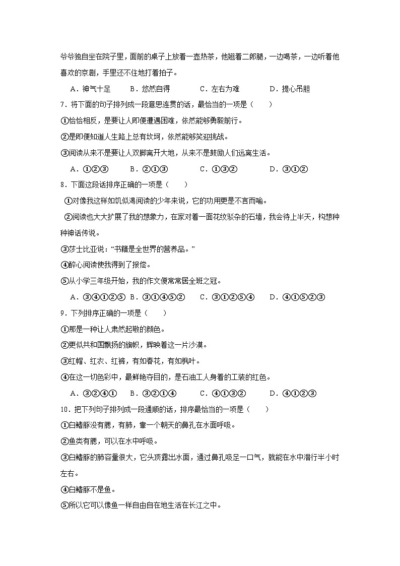Day02：词语句子巧攻关-2024年四升五暑假作业语文全能训练营02