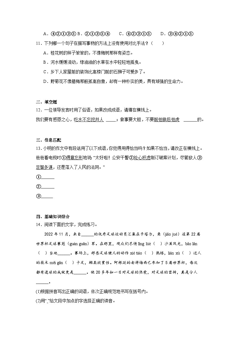 Day02：词语句子巧攻关-2024年四升五暑假作业语文全能训练营03