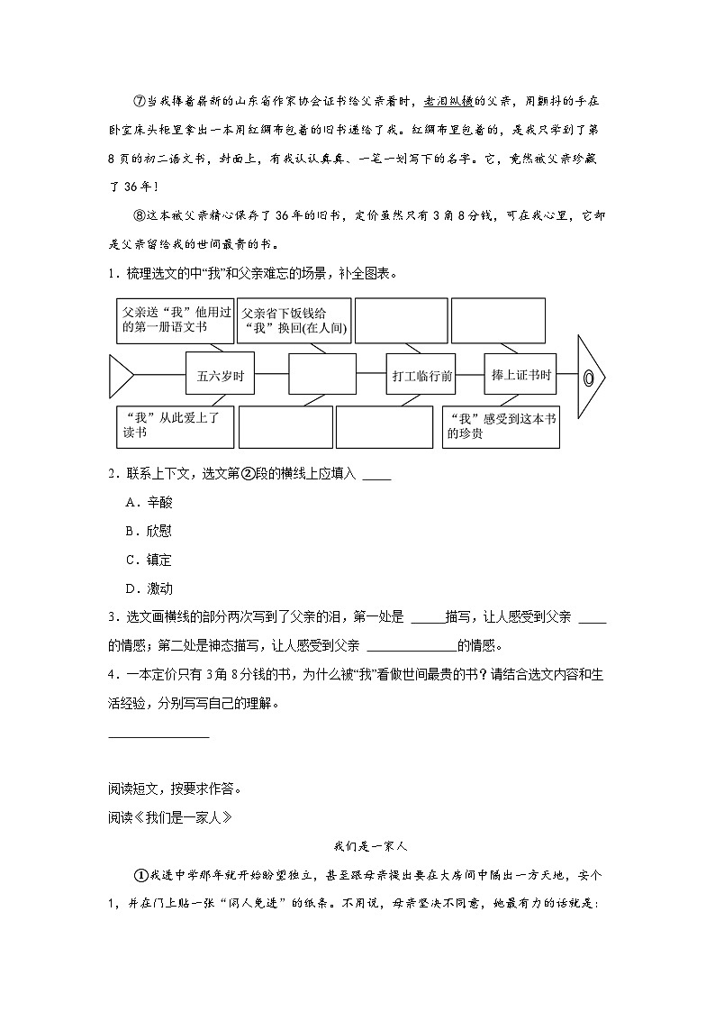 Day03：记叙文阅读初探-2024年四升五暑假作业语文全能训练营02