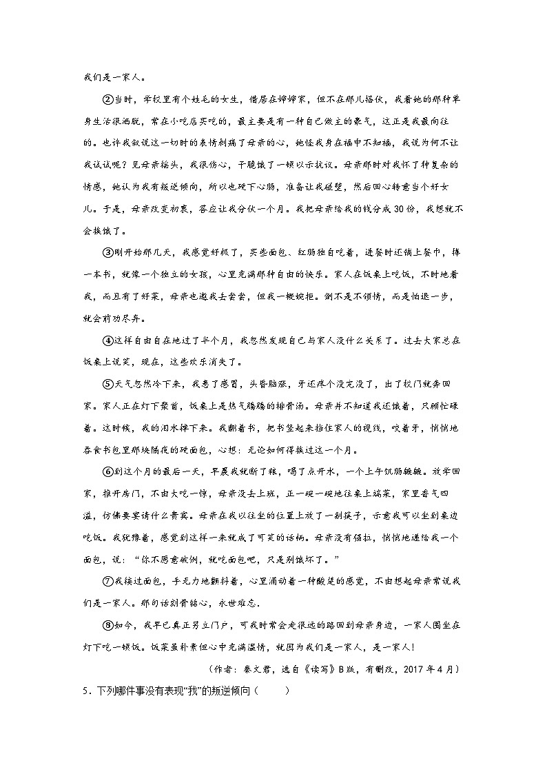 Day03：记叙文阅读初探-2024年四升五暑假作业语文全能训练营03