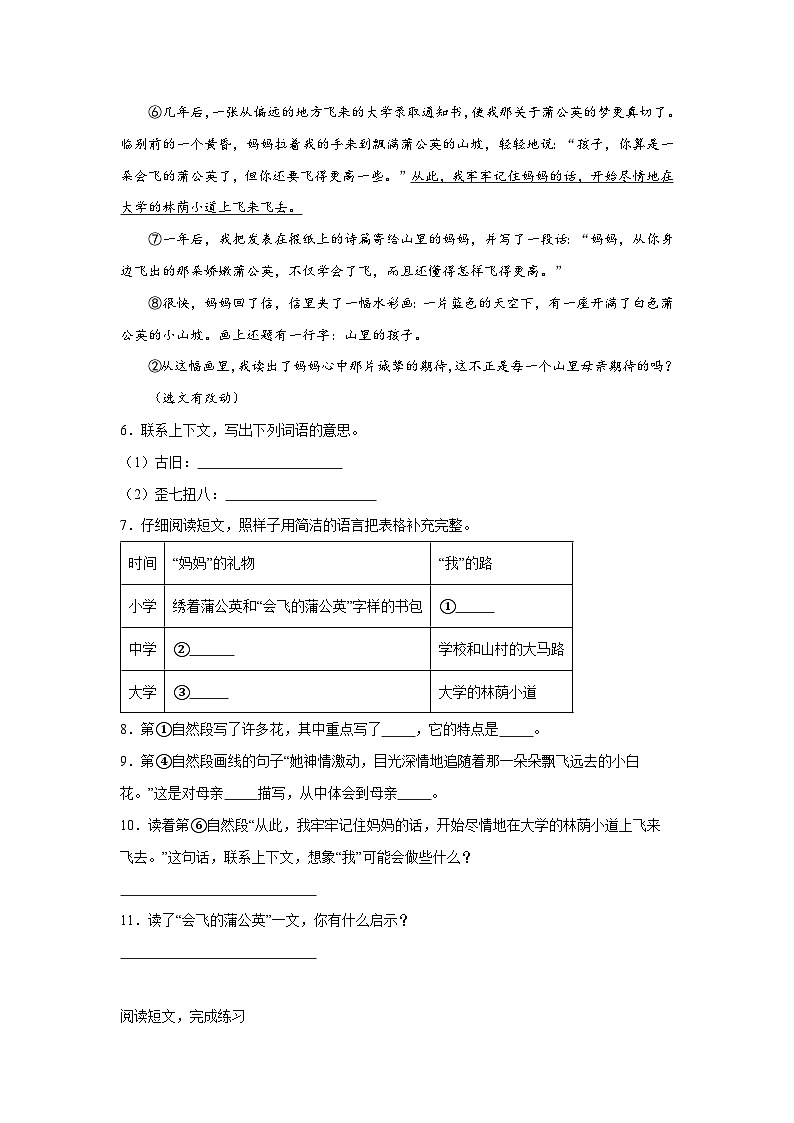 Day04：记叙文阅读进阶-2024年四升五暑假作业语文全能训练营03