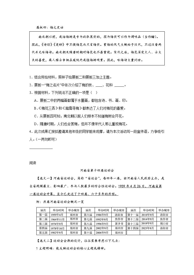 Day07：非连续性文本洞察-2024年四升五暑假作业语文全能训练营（学生版）第2页