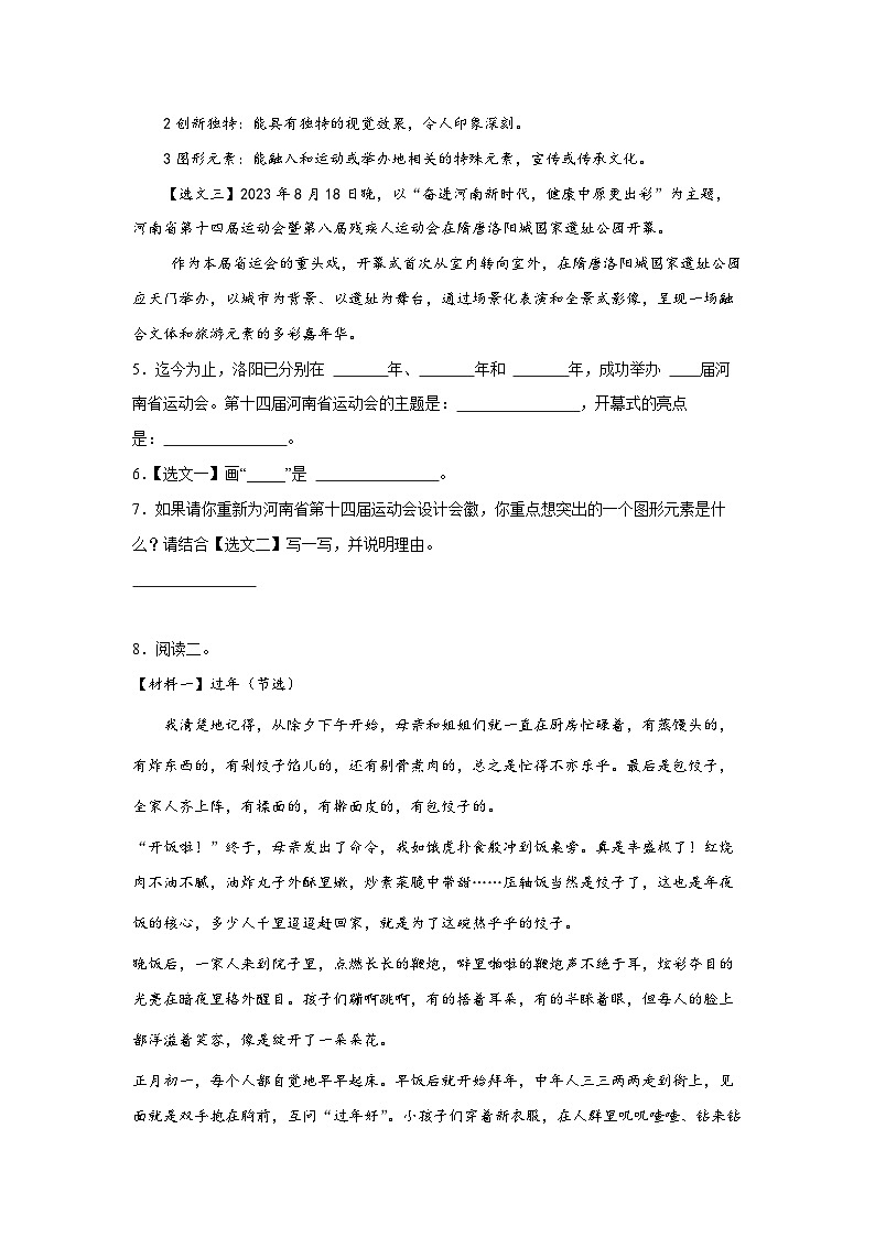 Day07：非连续性文本洞察-2024年四升五暑假作业语文全能训练营（学生版）第3页