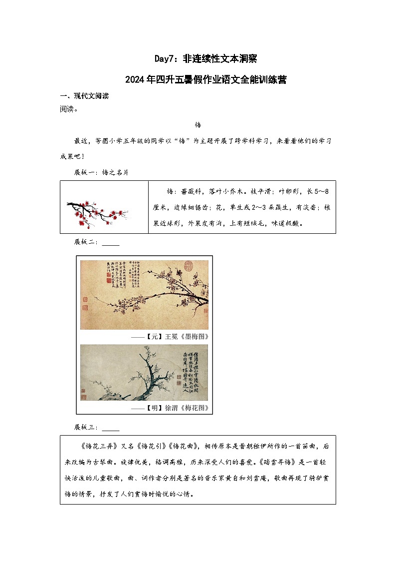 Day07：非连续性文本洞察-2024年四升五暑假作业语文全能训练营（家长版）第1页