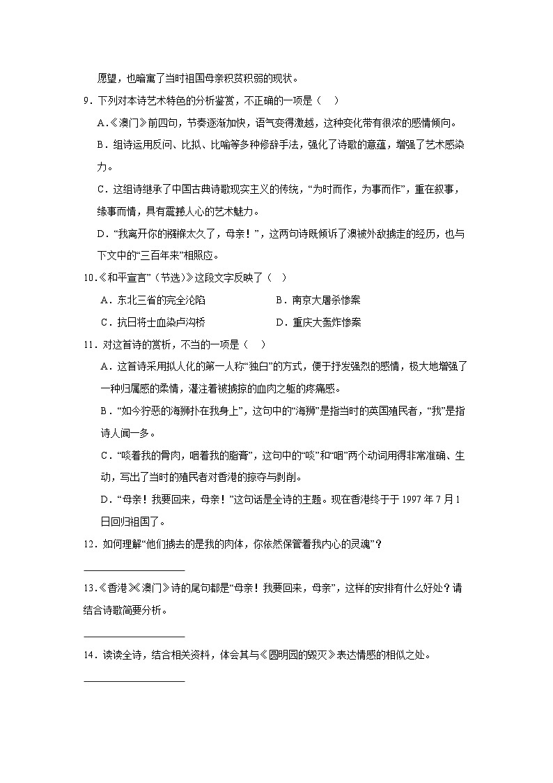 Day08：古诗词韵味品鉴-2024年四升五暑假作业语文全能训练营（家长版）第3页