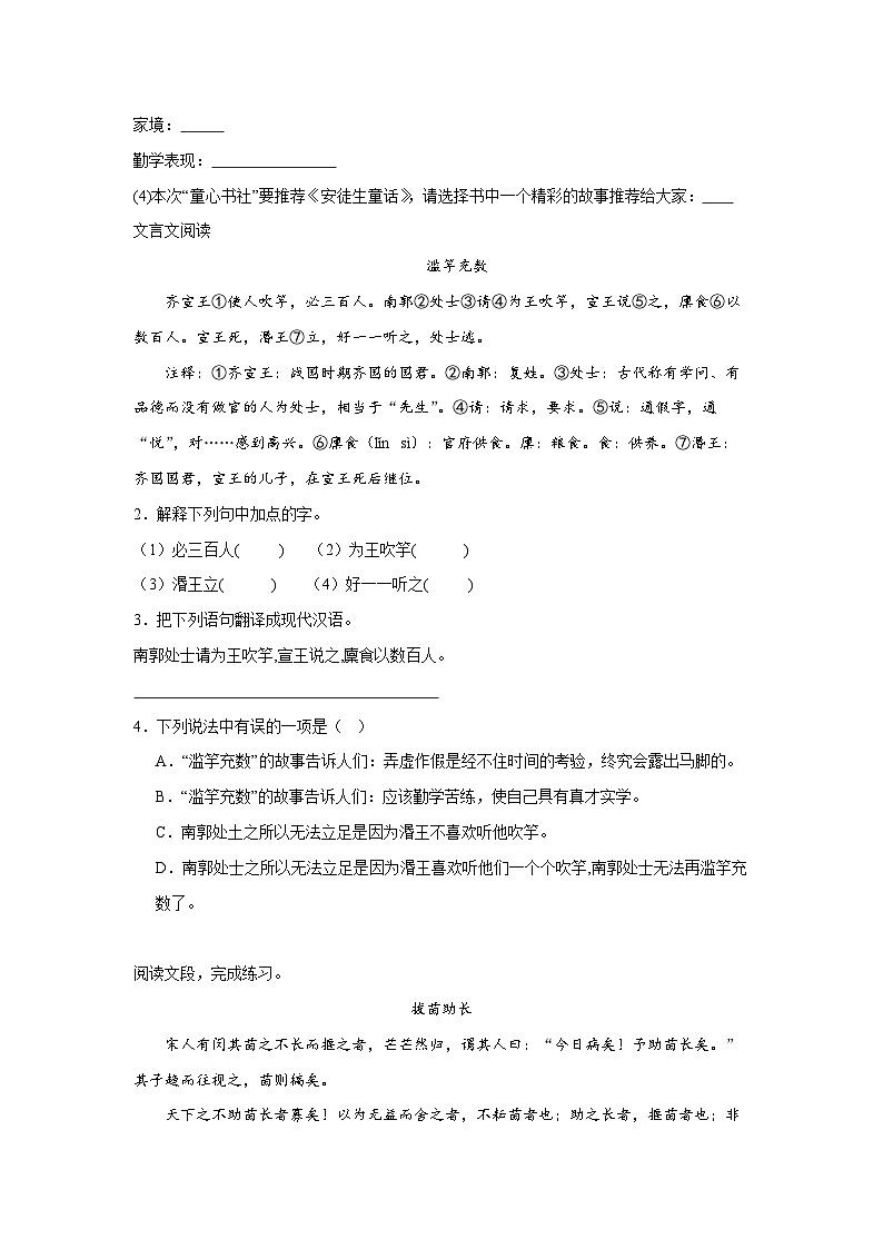 Day09：经典文言文解读-2024年四升五暑假作业语文全能训练营02