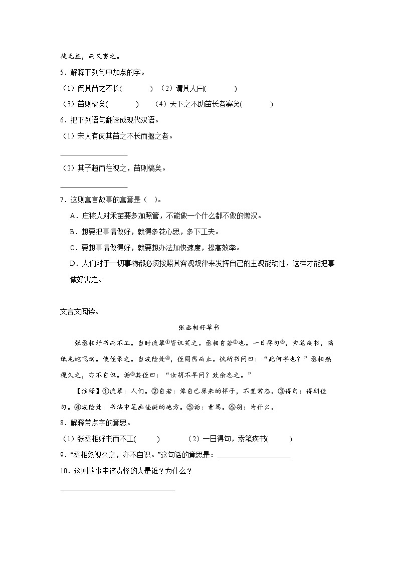 Day09：经典文言文解读-2024年四升五暑假作业语文全能训练营03