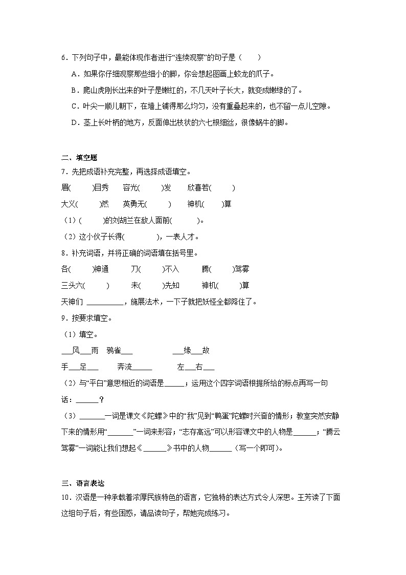 Day02：词语句子巧攻关-2024年三升四暑假作业语文全能训练营（家长版）第2页