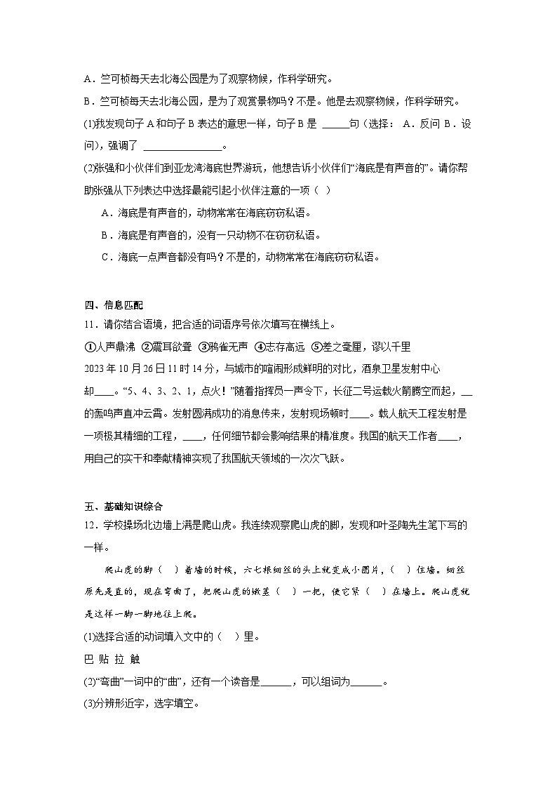 Day02：词语句子巧攻关-2024年三升四暑假作业语文全能训练营（家长版）第3页