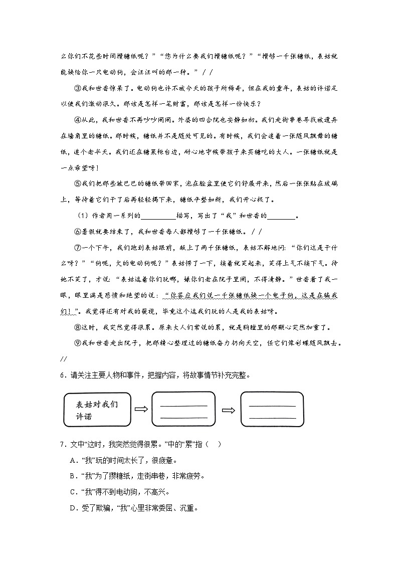 Day04：记叙文阅读进阶-2024年三升四暑假作业语文全能训练营03