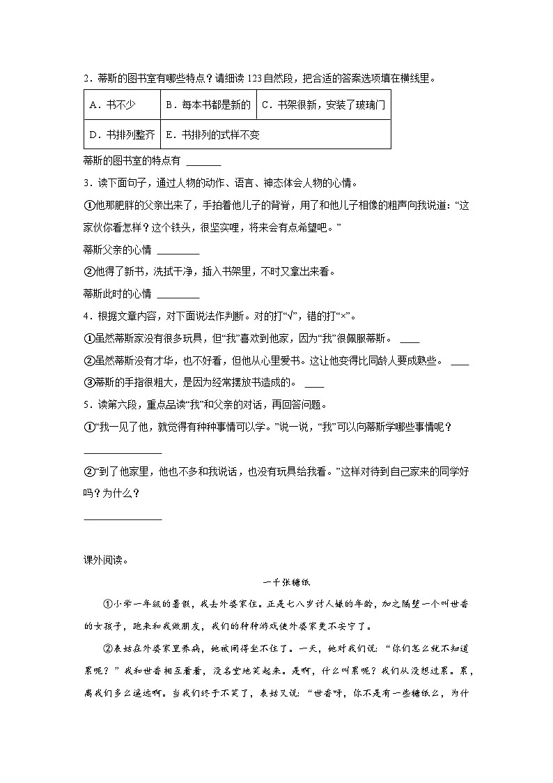 Day04：记叙文阅读进阶-2024年三升四暑假作业语文全能训练营02