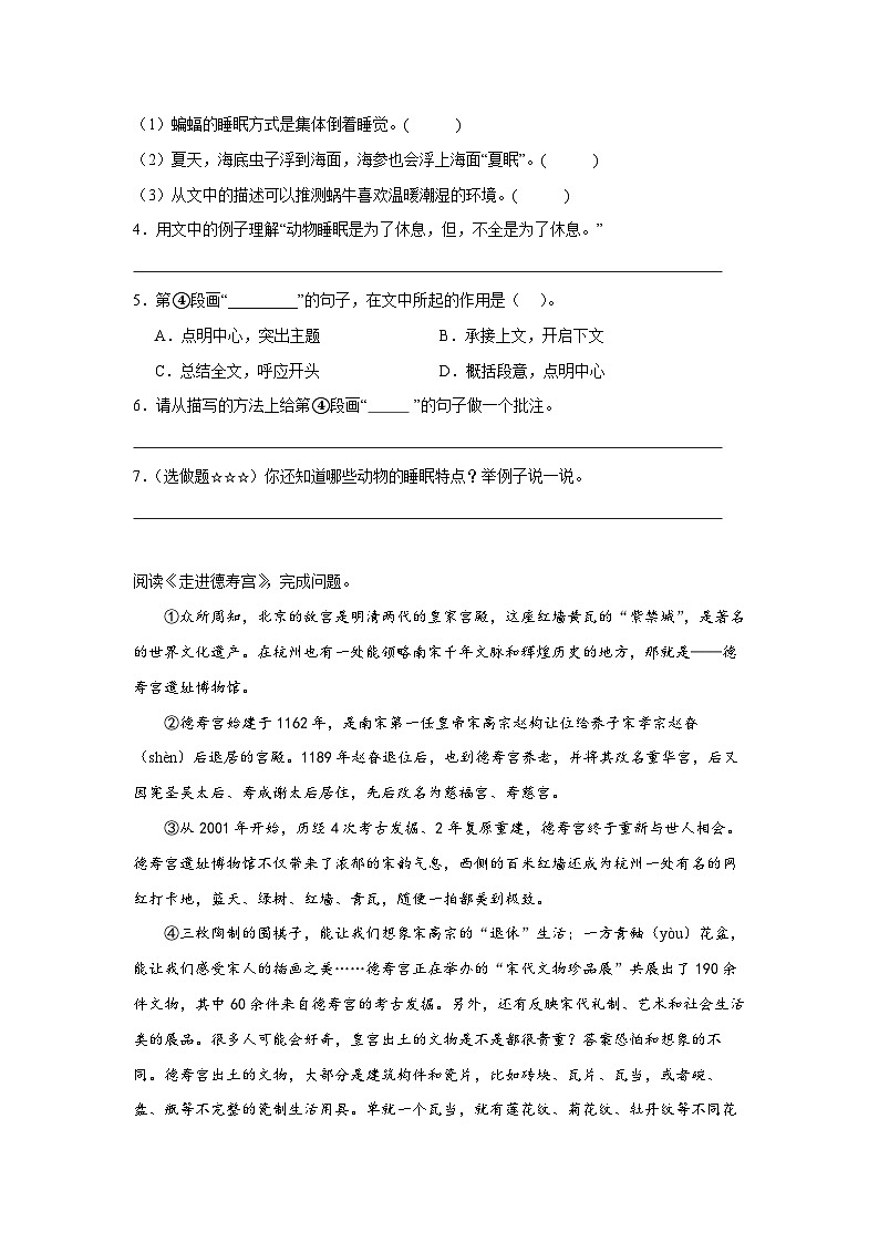 Day06：说明文阅读起航-2024年三升四暑假作业语文全能训练营02