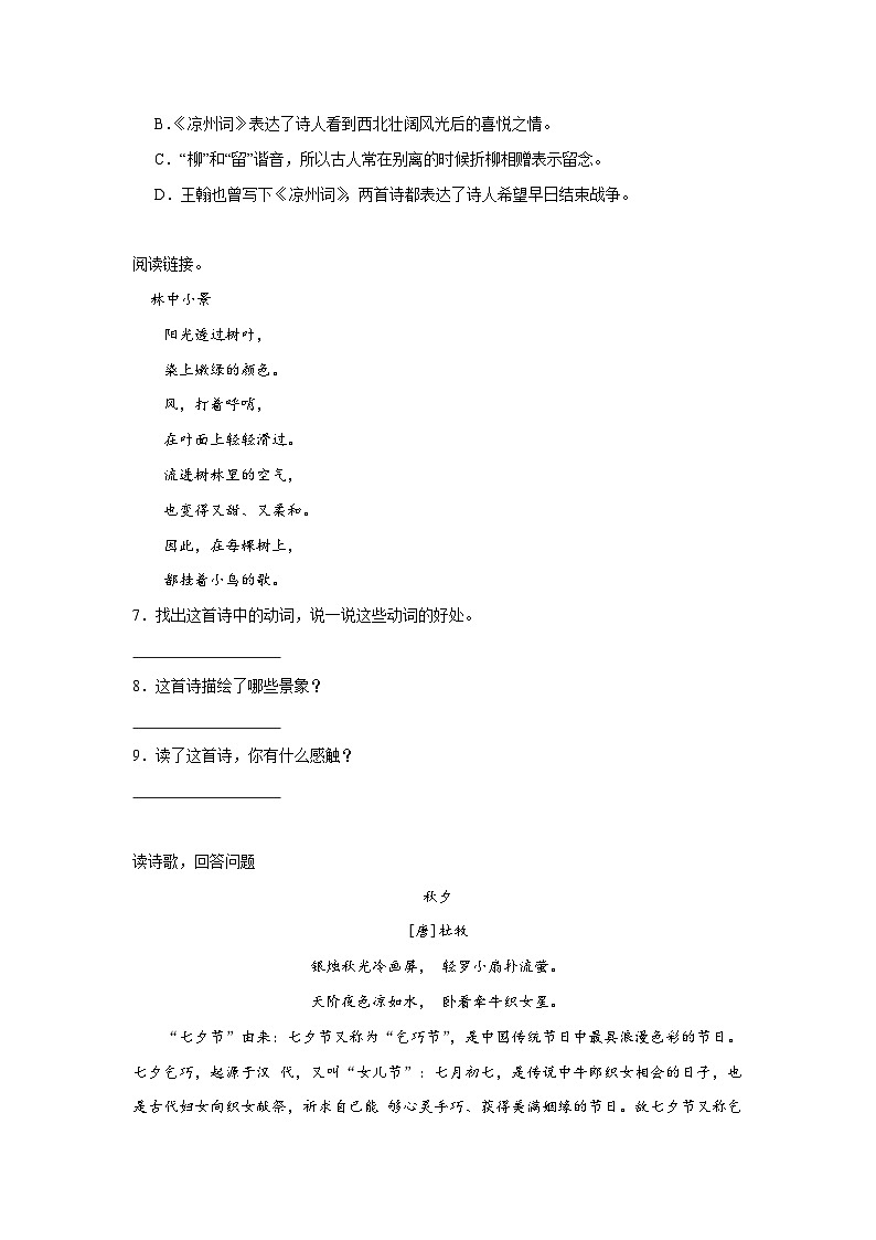 Day08：古诗词韵味品鉴-2024年三升四暑假作业语文全能训练营02