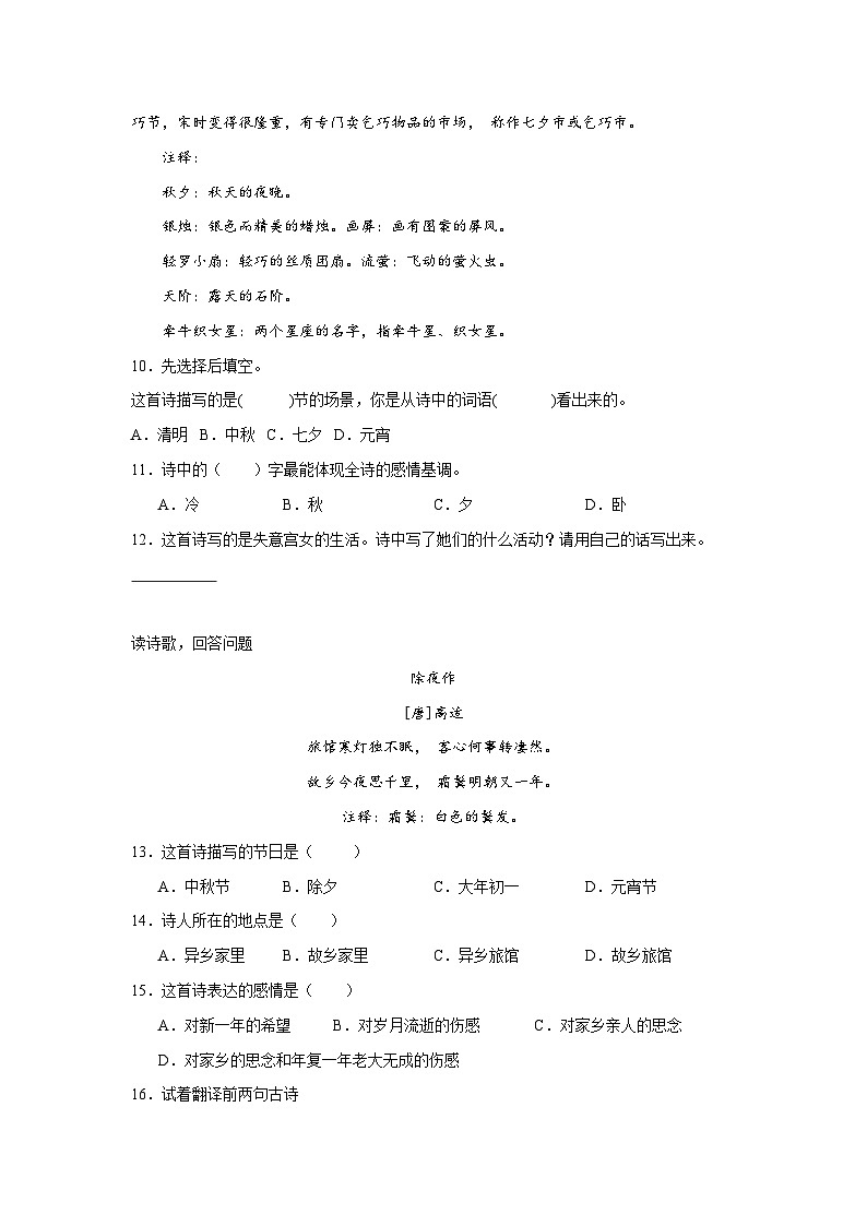 Day08：古诗词韵味品鉴-2024年三升四暑假作业语文全能训练营03