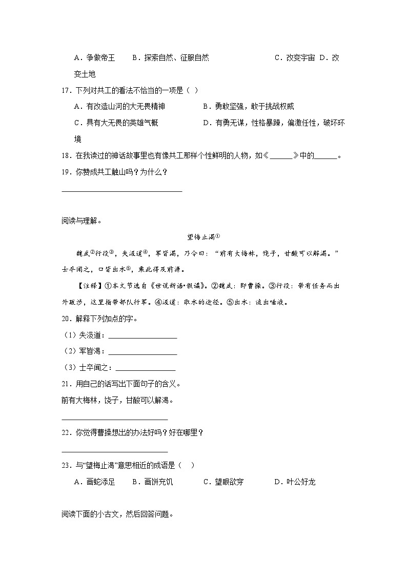 Day09：经典文言文解读-2024年三升四暑假作业语文全能训练营（家长版）第3页