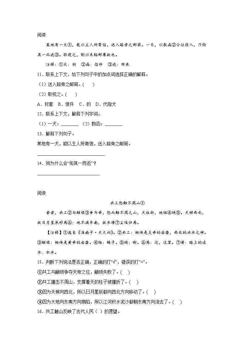 Day09：经典文言文解读-2024年三升四暑假作业语文全能训练营（学生版）第2页