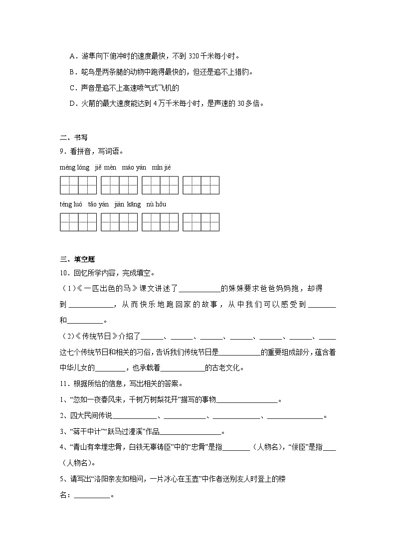 Day10：语文知识全能冲刺-2024年三升四暑假作业语文全能训练营（学生版）第2页