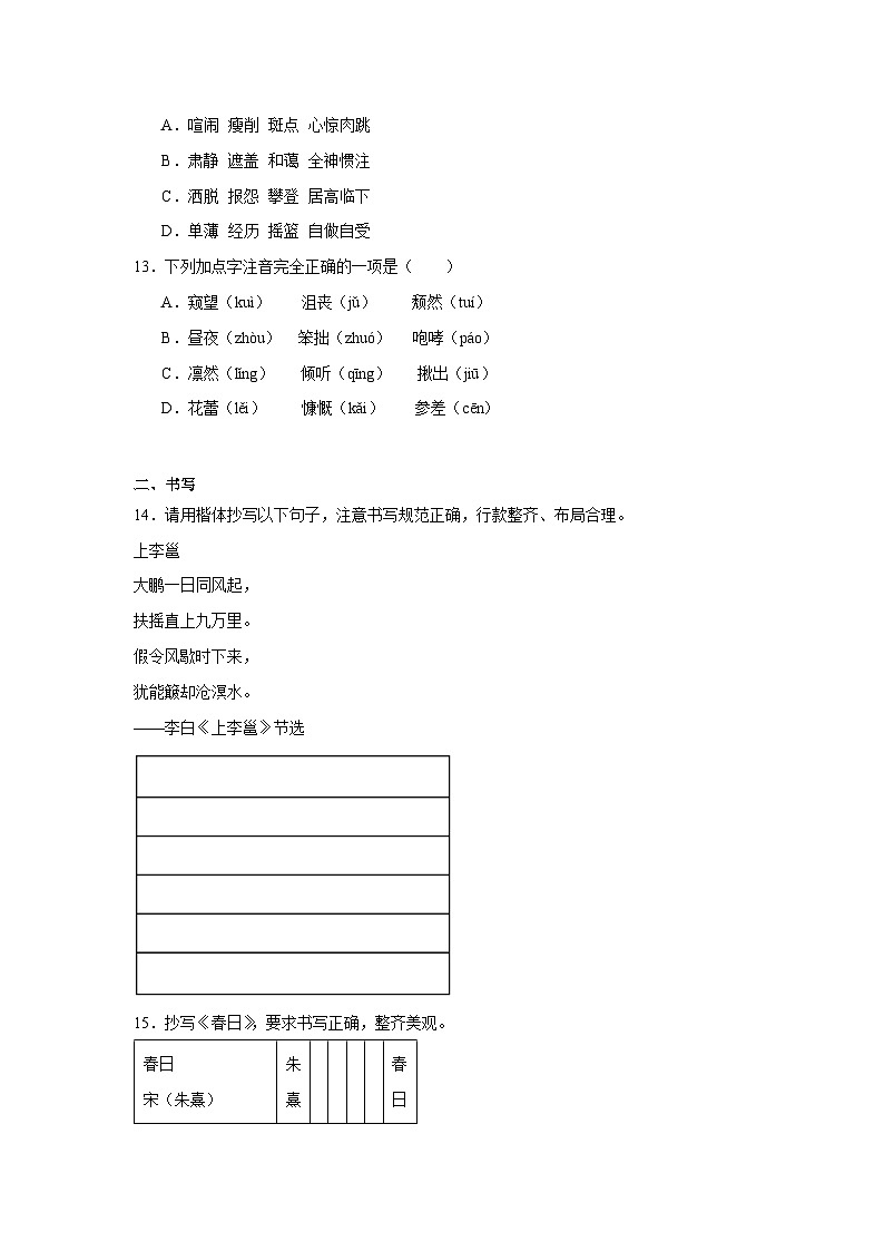 Day01：字音字形大突破-2024年五升六暑假作业语文全能训练营03