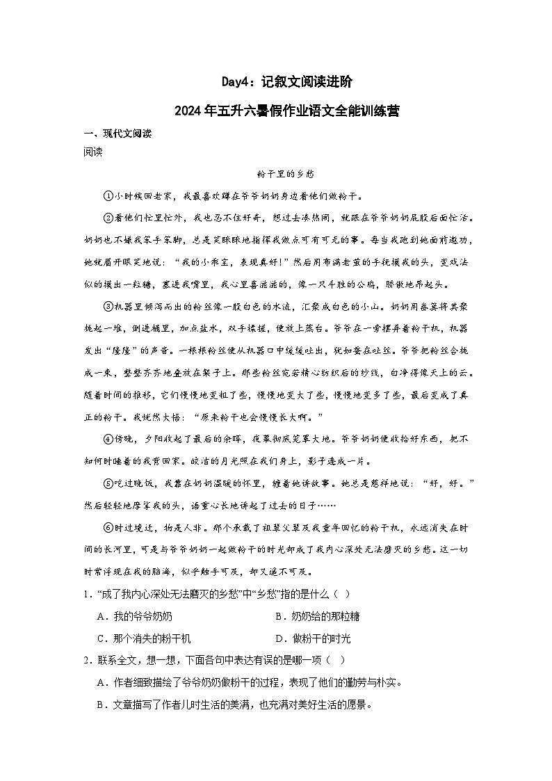 Day04：记叙文阅读进阶-2024年五升六暑假作业语文全能训练营（学生版）第1页