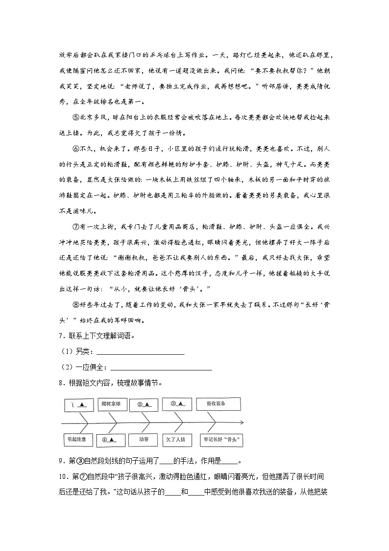 Day04：记叙文阅读进阶-2024年五升六暑假作业语文全能训练营（学生版）第3页