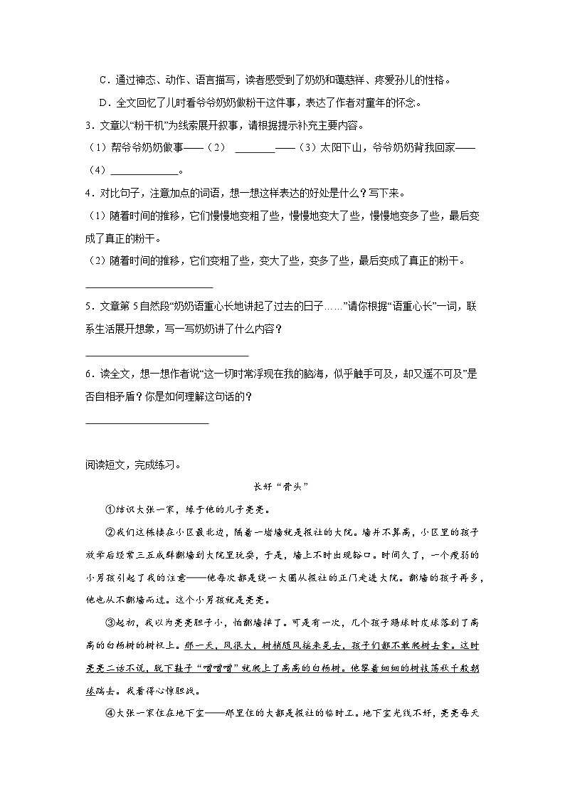 Day04：记叙文阅读进阶-2024年五升六暑假作业语文全能训练营（家长版）第2页