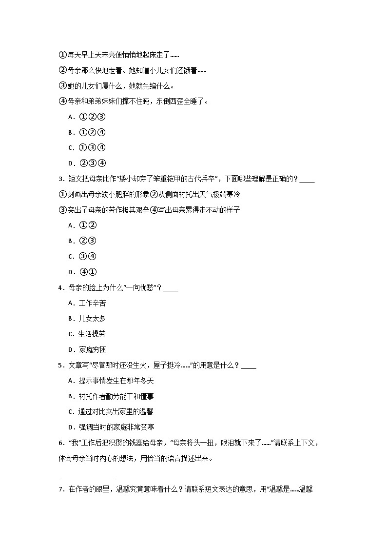 Day05：记叙文阅读深析-2024年五升六暑假作业语文全能训练营03