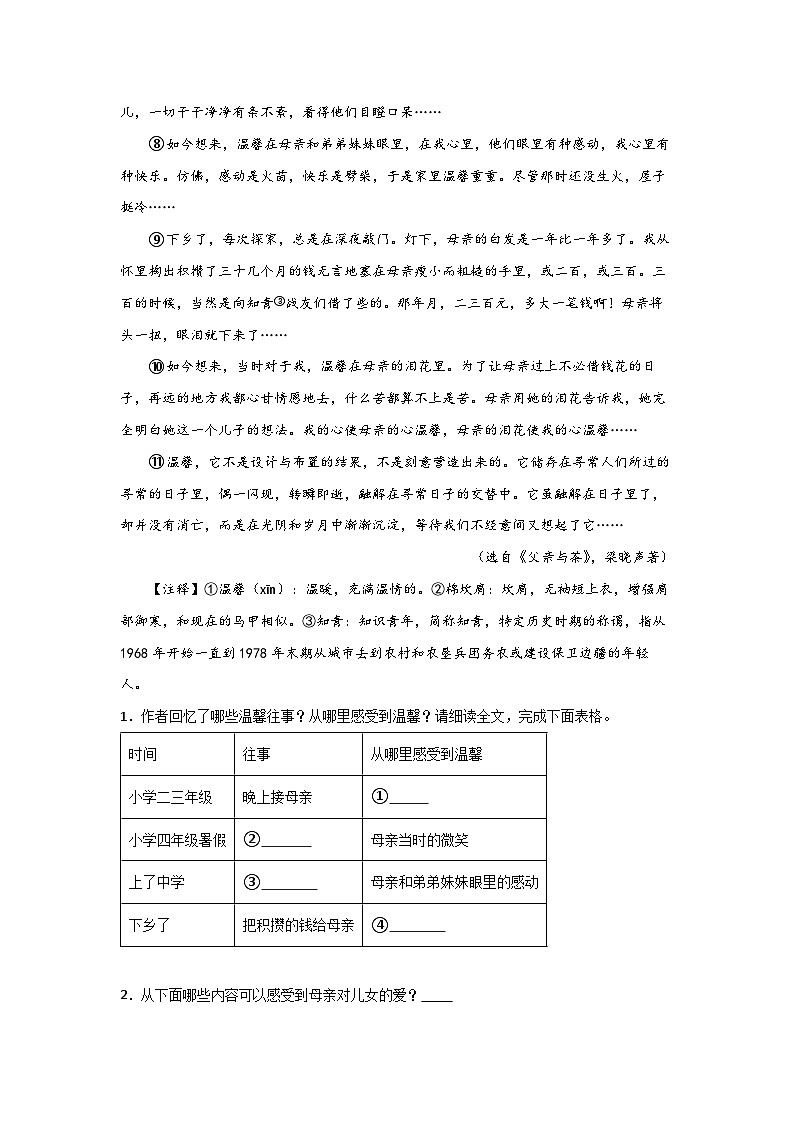 Day05：记叙文阅读深析-2024年五升六暑假作业语文全能训练营02