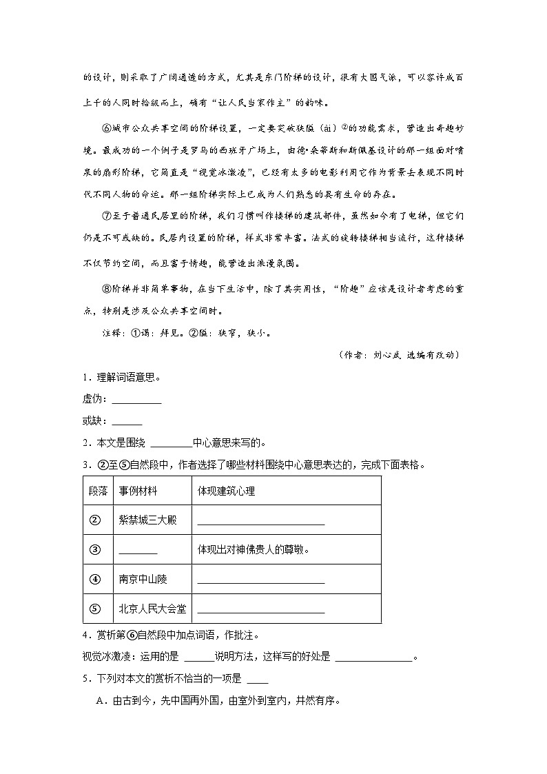 Day06：说明文阅读起航-2024年五升六暑假作业语文全能训练营02