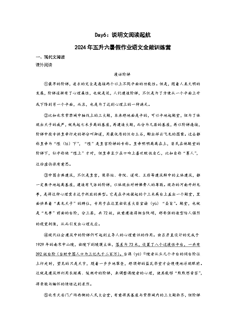 Day06：说明文阅读起航-2024年五升六暑假作业语文全能训练营01