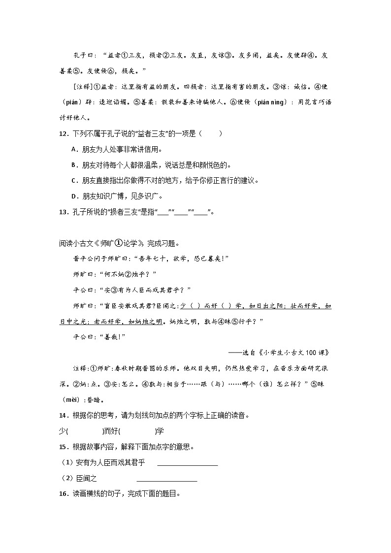 Day09：经典文言文解读-2024年五升六暑假作业语文全能训练营03