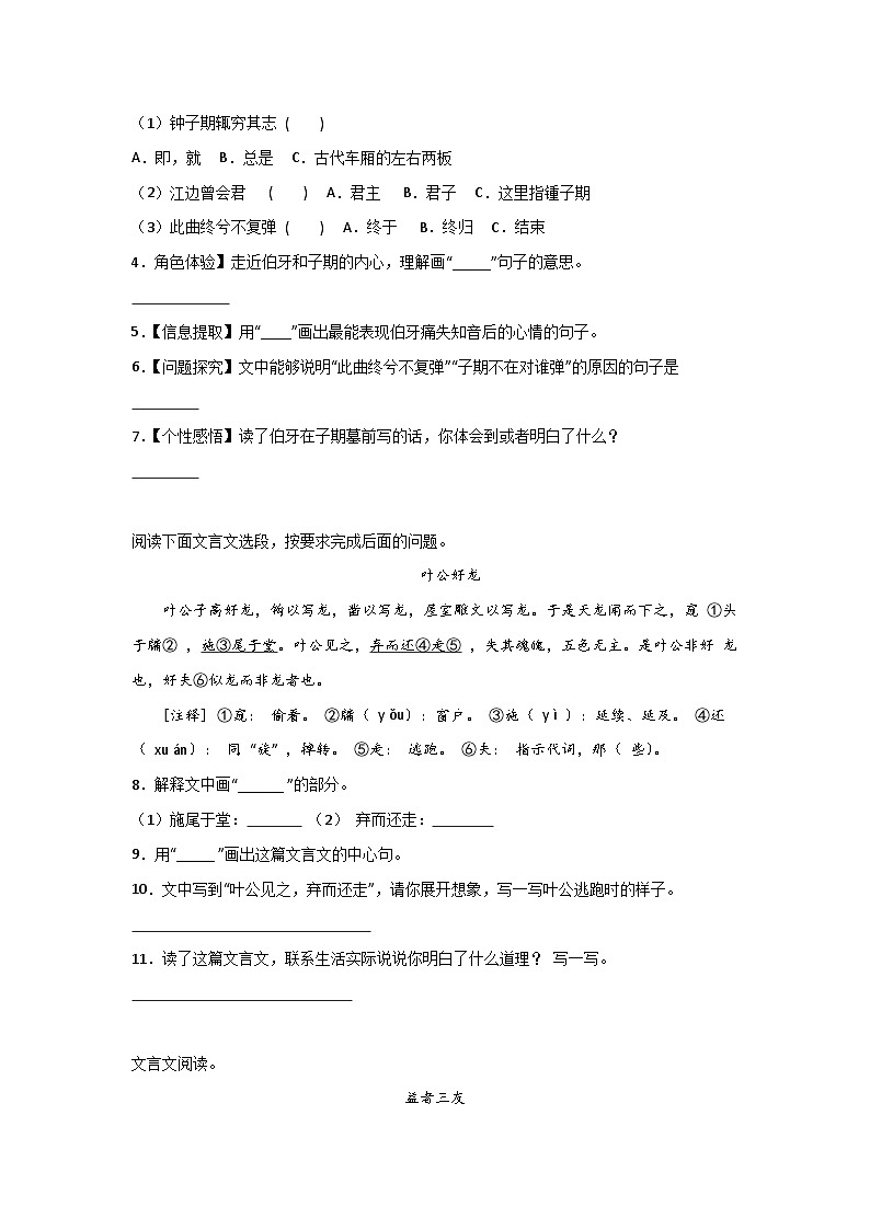 Day09：经典文言文解读-2024年五升六暑假作业语文全能训练营02
