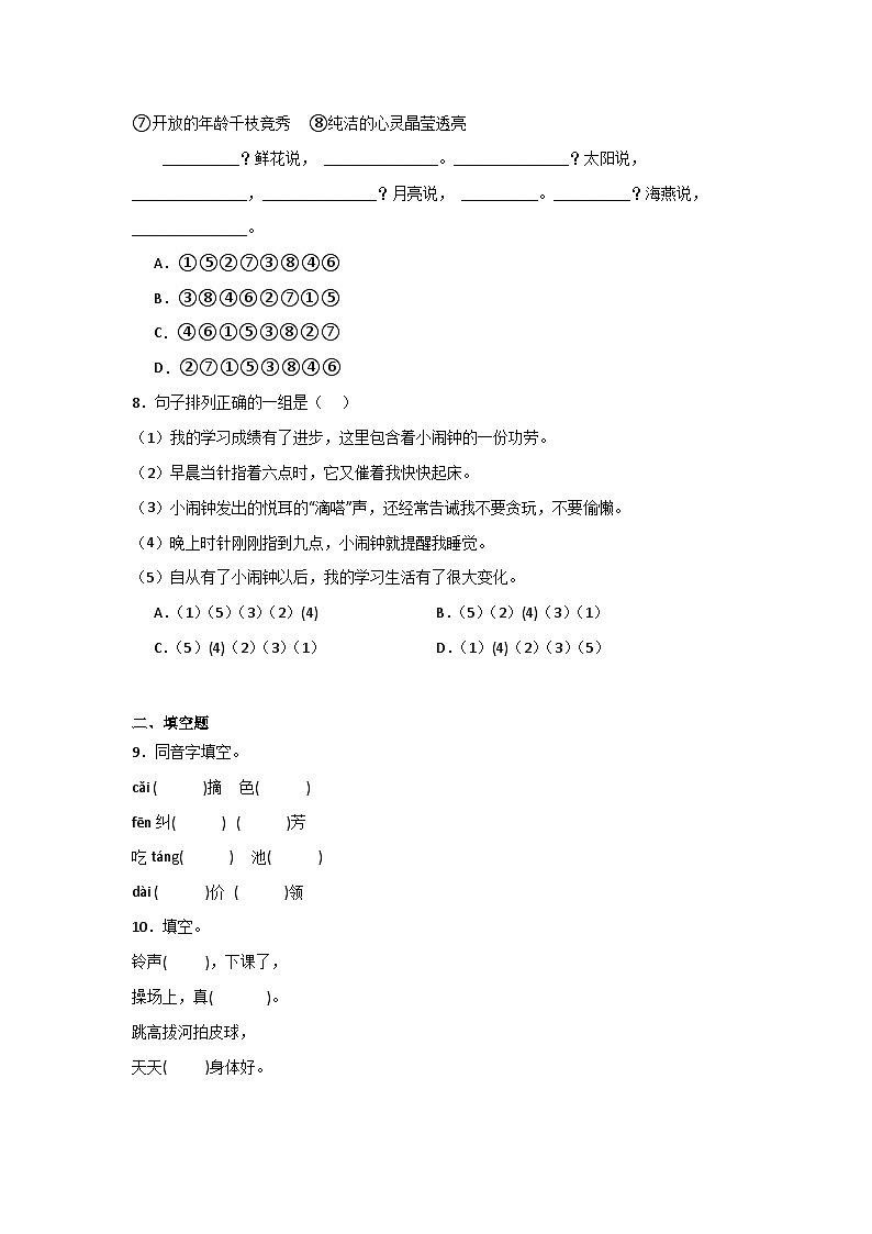 Day10：语文知识全能冲刺-2024年五升六暑假作业语文全能训练营02