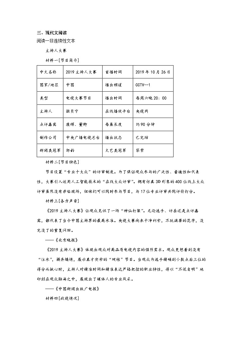 Day10：语文知识全能冲刺-2024年五升六暑假作业语文全能训练营03
