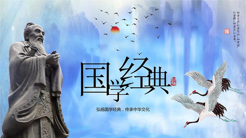 第1讲：国学介绍-小升初暑假语文必学国学拓展课件（2024统编版）01