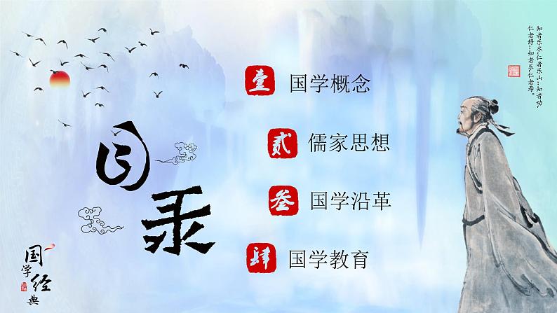 第1讲：国学介绍-小升初暑假语文必学国学拓展课件（2024统编版）02