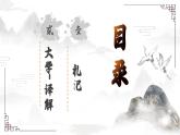 第2讲：国学经典诵读-四书五经-小升初暑假语文必学国学拓展课件（2024统编版）