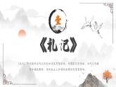 第2讲：国学经典诵读-四书五经-小升初暑假语文必学国学拓展课件（2024统编版）