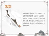 第2讲：国学经典诵读-四书五经-小升初暑假语文必学国学拓展课件（2024统编版）