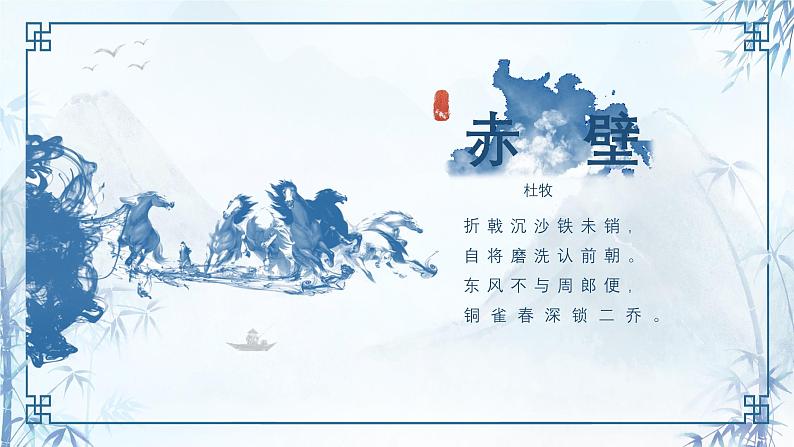 第3讲：国学经典诵读-唐诗1-小升初暑假语文必学国学拓展课件（2024统编版）03