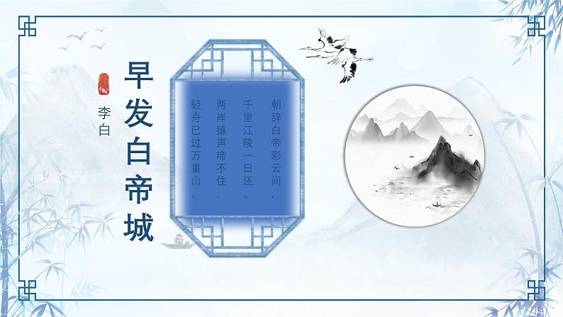 第3讲：国学经典诵读-唐诗1-小升初暑假语文必学国学拓展课件（2024统编版）05